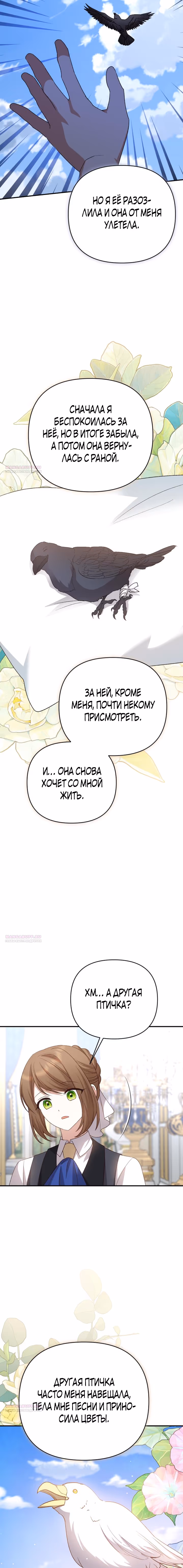Тираничная императрица хочет благополучной жизни — Том 2 · Глава 78, страница 20