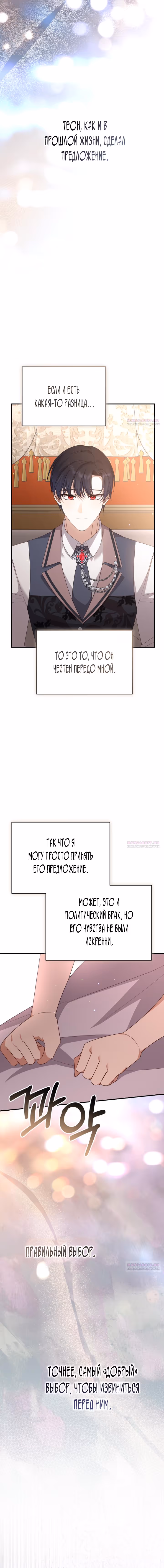 Тираничная императрица хочет благополучной жизни — Том 2 · Глава 78, страница 4