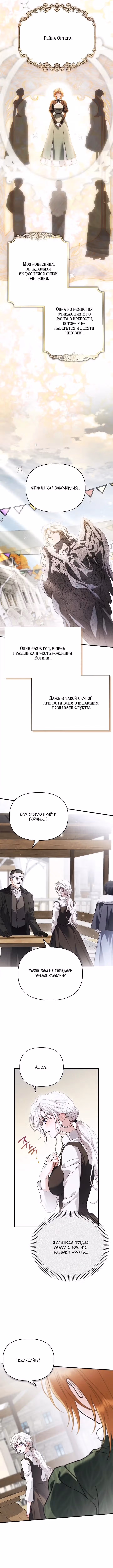 Мой муж определённо был паладином — Том 1 · Глава 14, страница 10