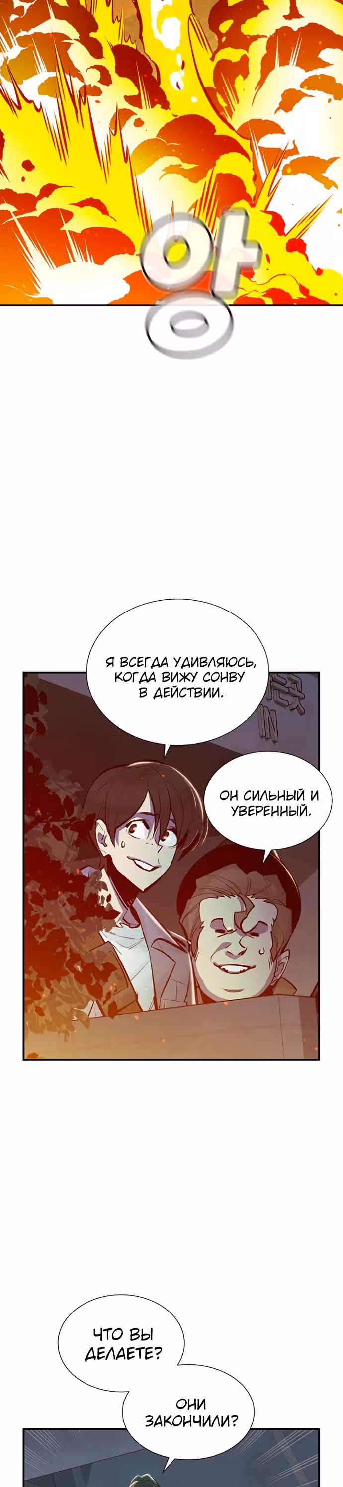 Некромант-одиночка — Том 1 · Глава 49, страница 12