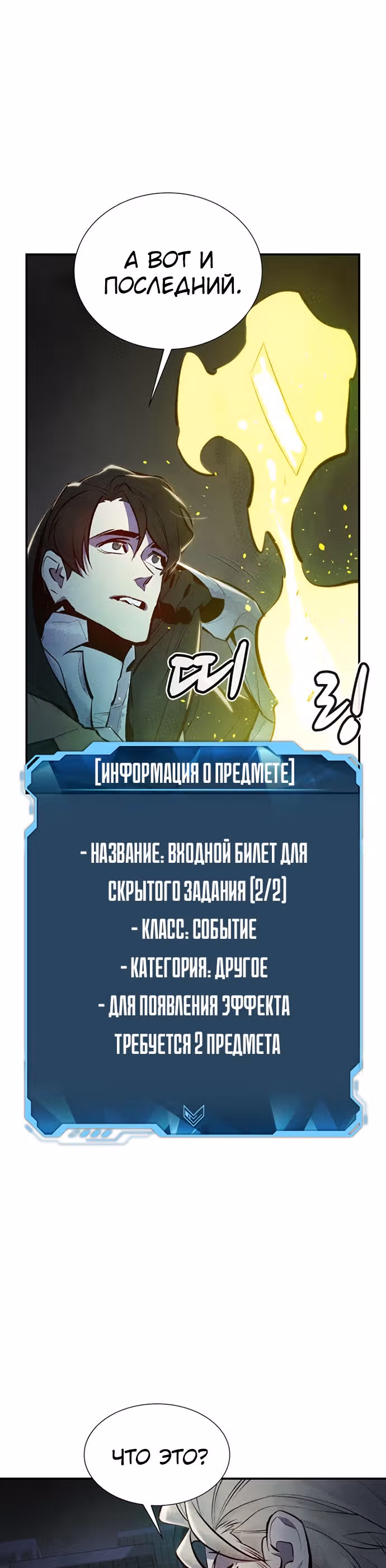 Некромант-одиночка — Том 1 · Глава 49, страница 20