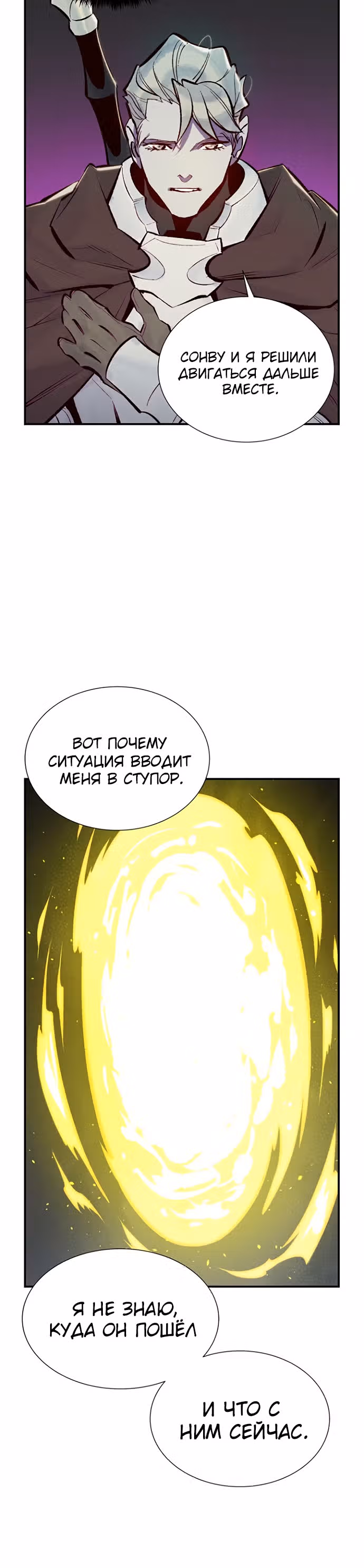 Некромант-одиночка — Том 1 · Глава 49, страница 35
