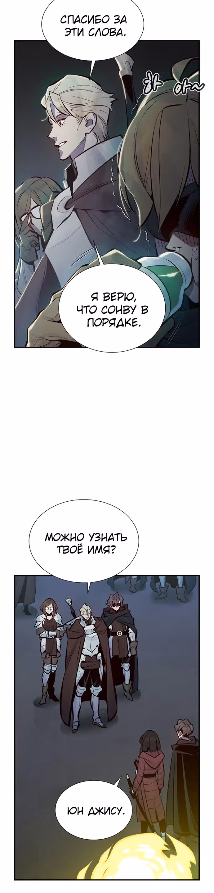 Некромант-одиночка — Том 1 · Глава 49, страница 40