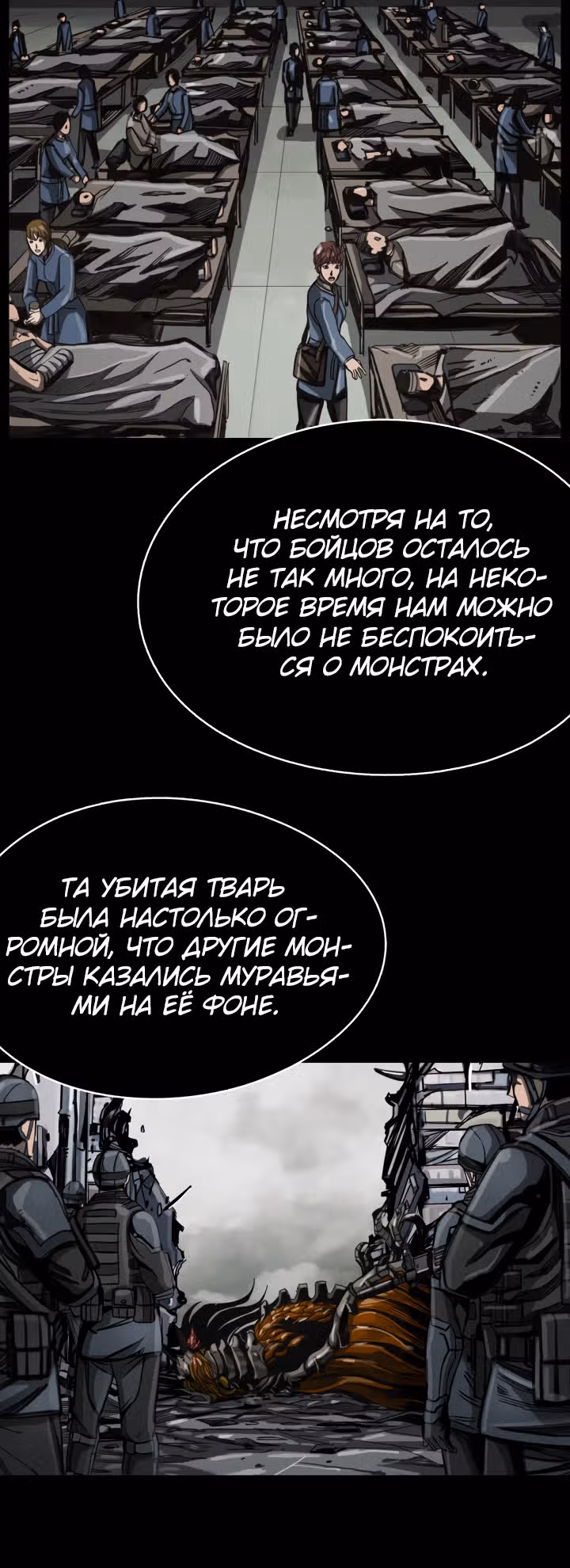 Первобытный Охотник — Том 1 · Глава 35, страница 22