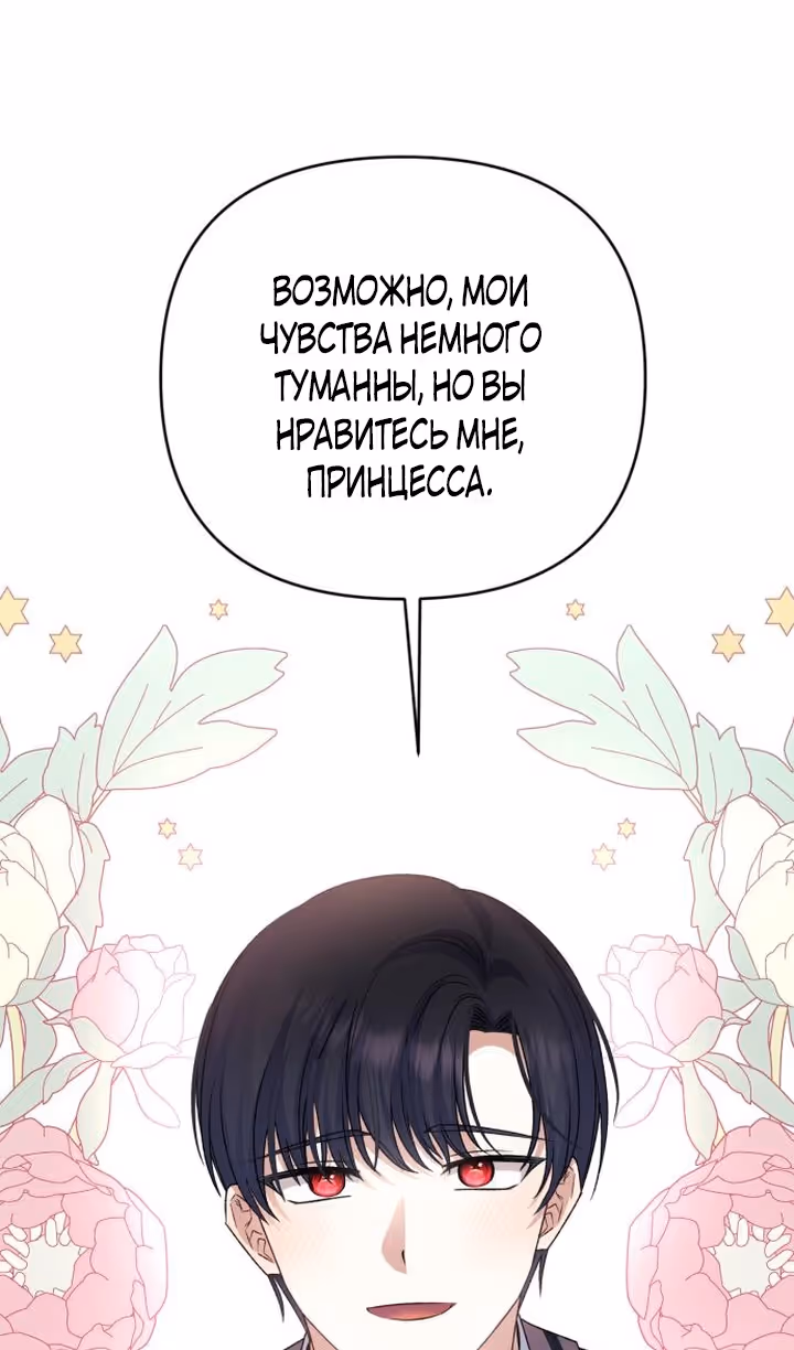 Тираничная императрица хочет благополучной жизни — Том 2 · Глава 77, страница 18