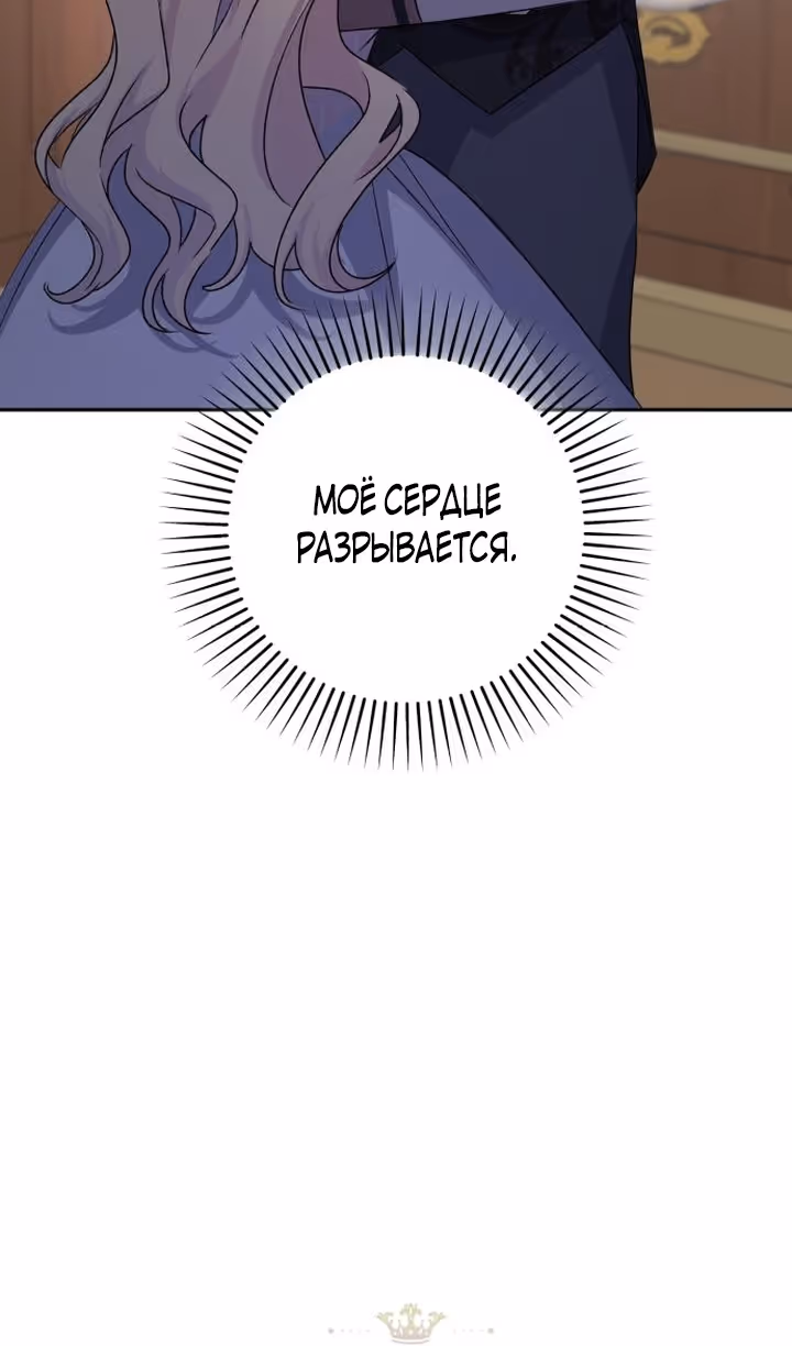 Тираничная императрица хочет благополучной жизни — Том 2 · Глава 77, страница 53