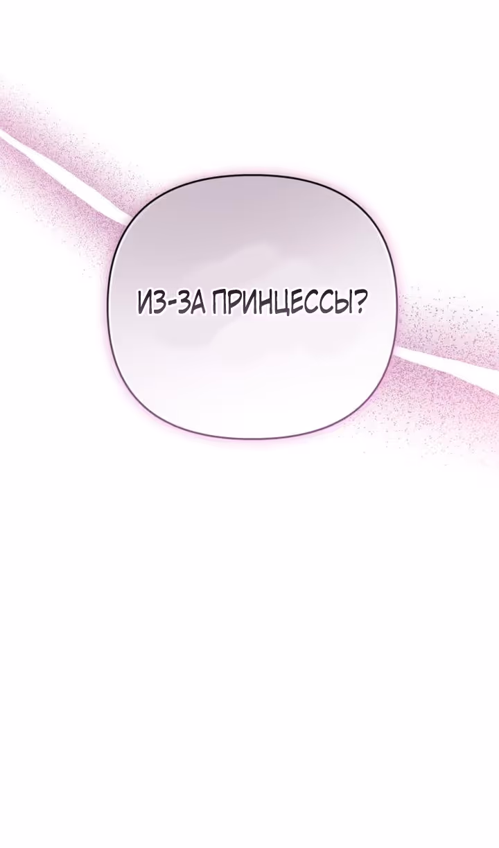 Тираничная императрица хочет благополучной жизни — Том 2 · Глава 77, страница 60