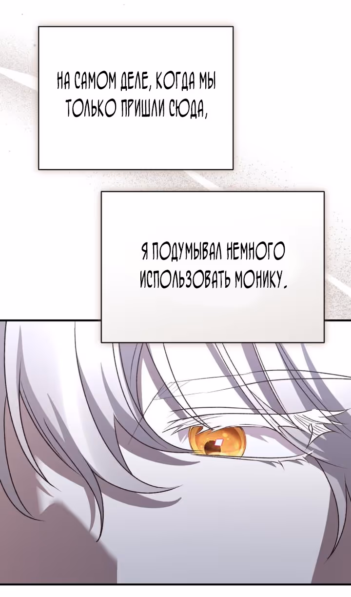 Тираничная императрица хочет благополучной жизни — Том 2 · Глава 77, страница 71