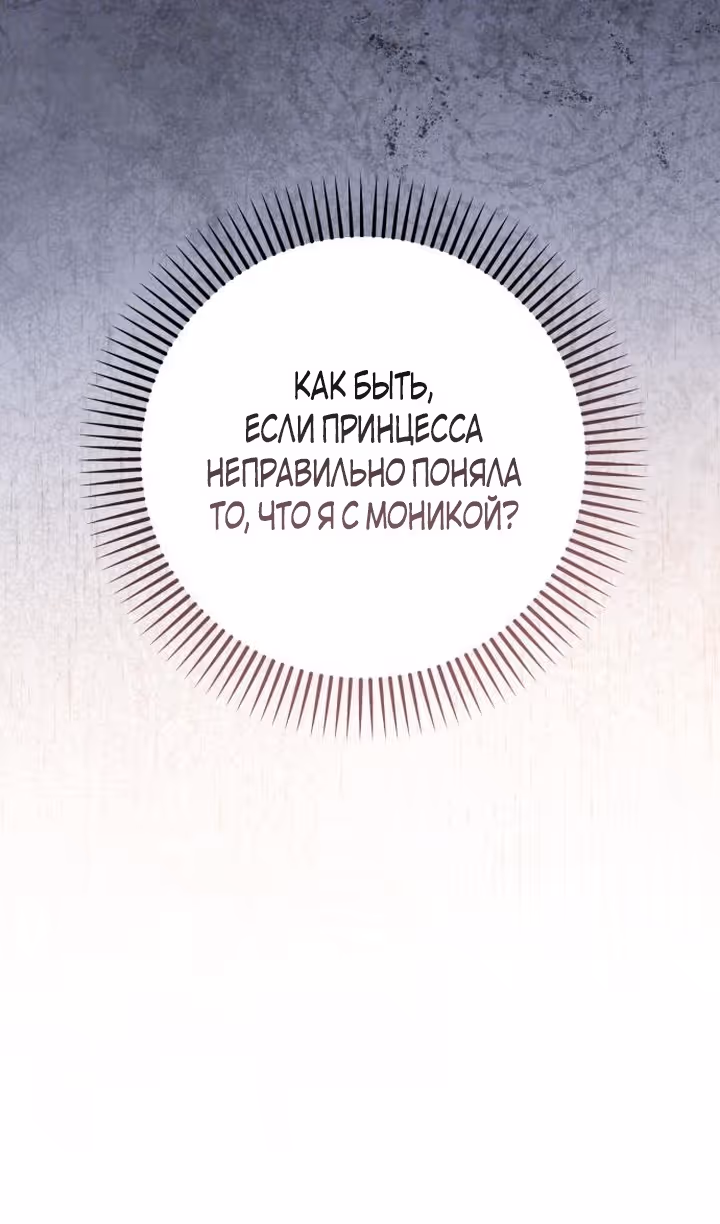 Тираничная императрица хочет благополучной жизни — Том 2 · Глава 77, страница 84