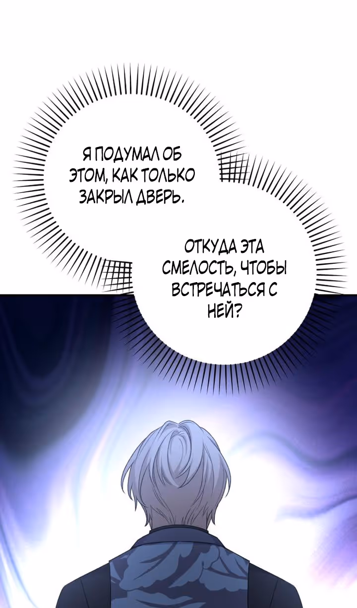 Тираничная императрица хочет благополучной жизни — Том 2 · Глава 77, страница 85