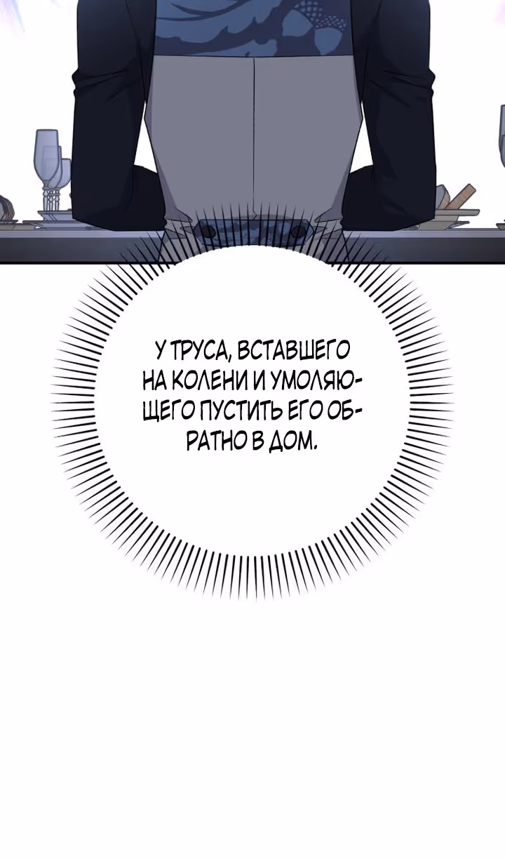 Тираничная императрица хочет благополучной жизни — Том 2 · Глава 77, страница 86