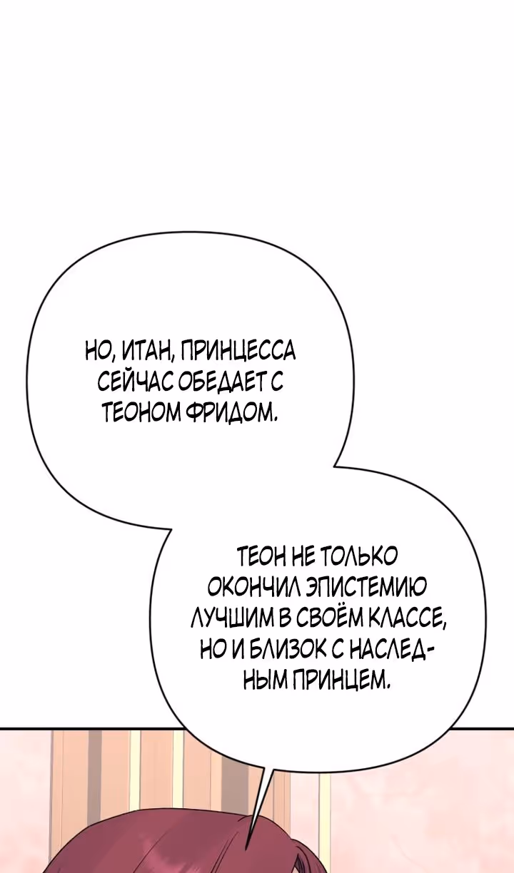 Тираничная императрица хочет благополучной жизни — Том 2 · Глава 77, страница 87