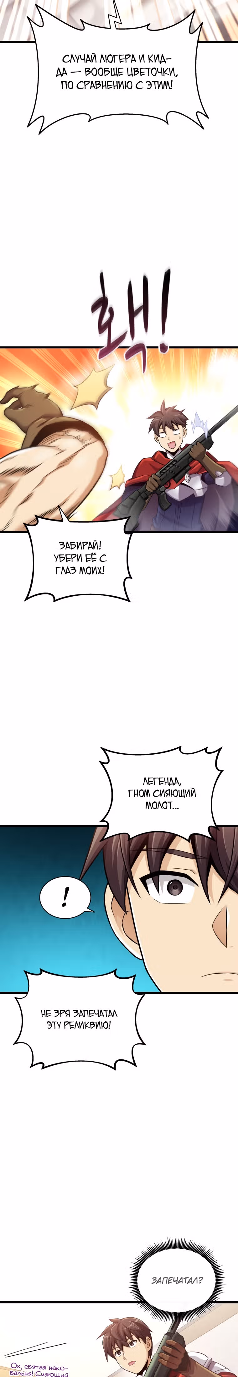 Магический стрелок — Том 3 · Глава 98, страница 17