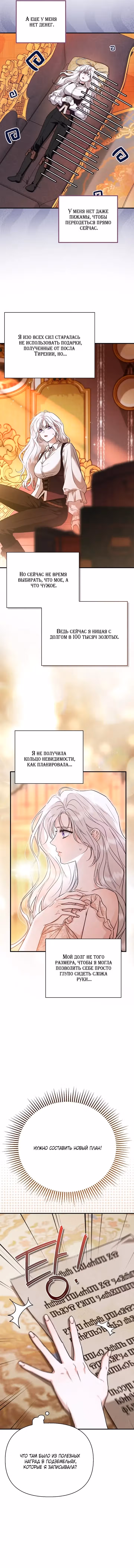 Мой муж определённо был паладином — Том 1 · Глава 12, страница 3