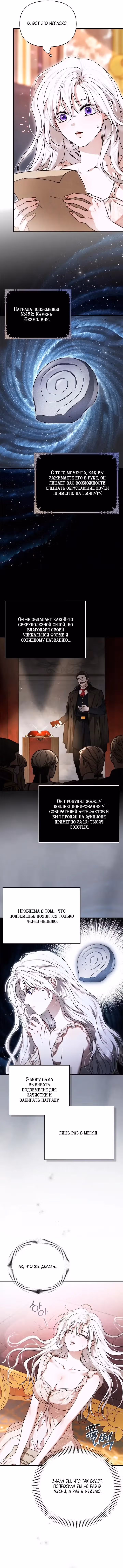 Мой муж определённо был паладином — Том 1 · Глава 12, страница 4