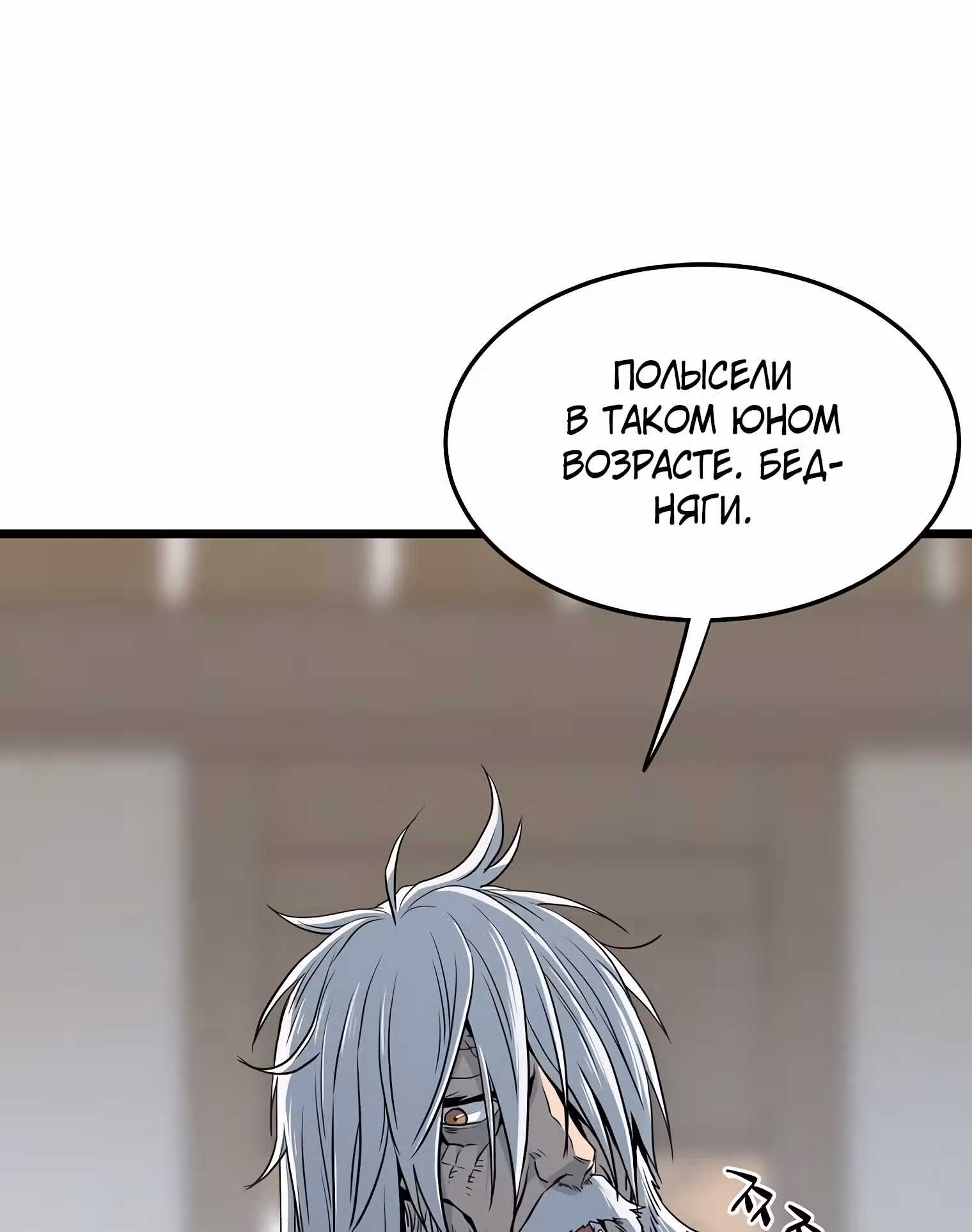 Логин Мурим — Том 1 · Глава 110, страница 20