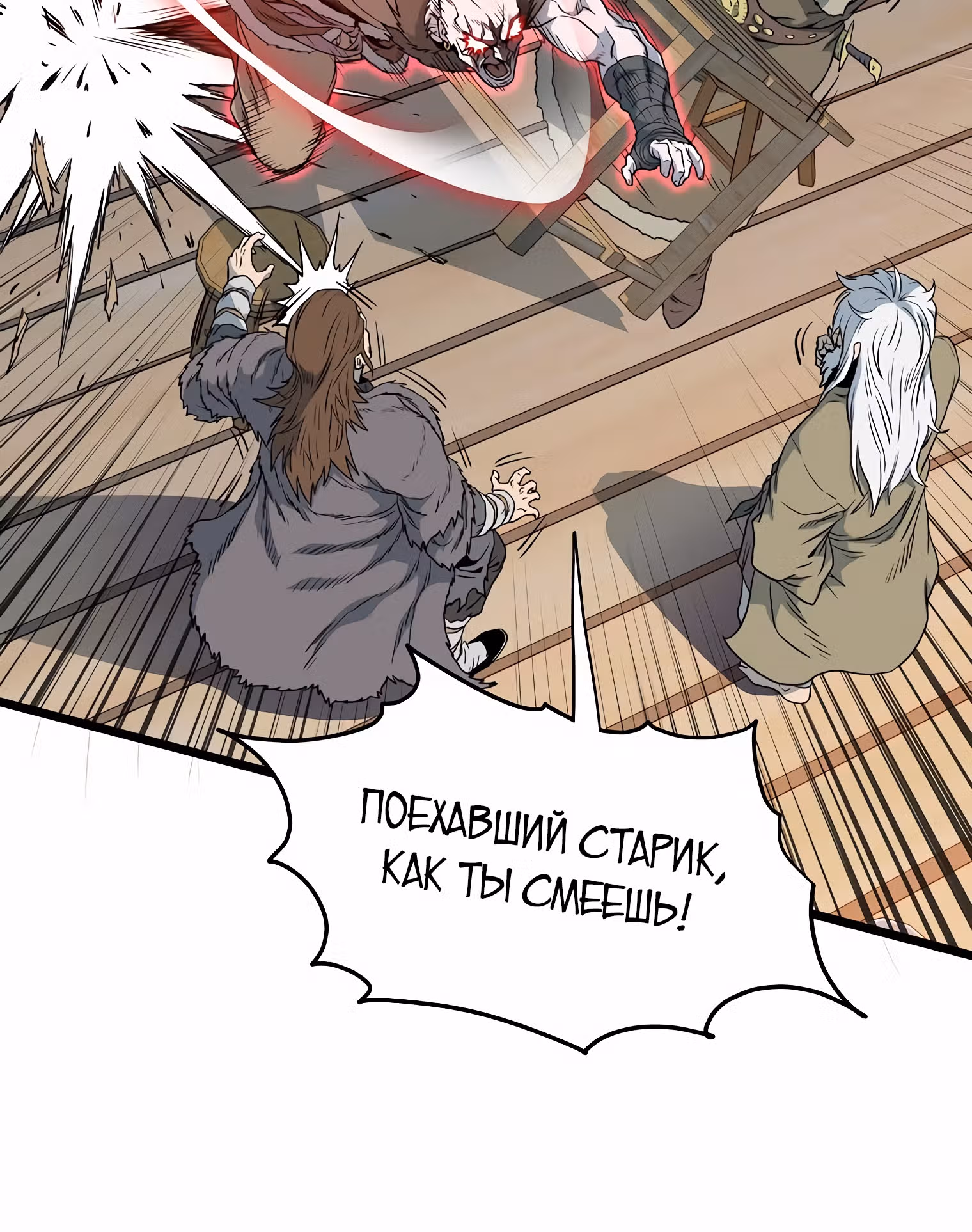 Логин Мурим — Том 1 · Глава 110, страница 23