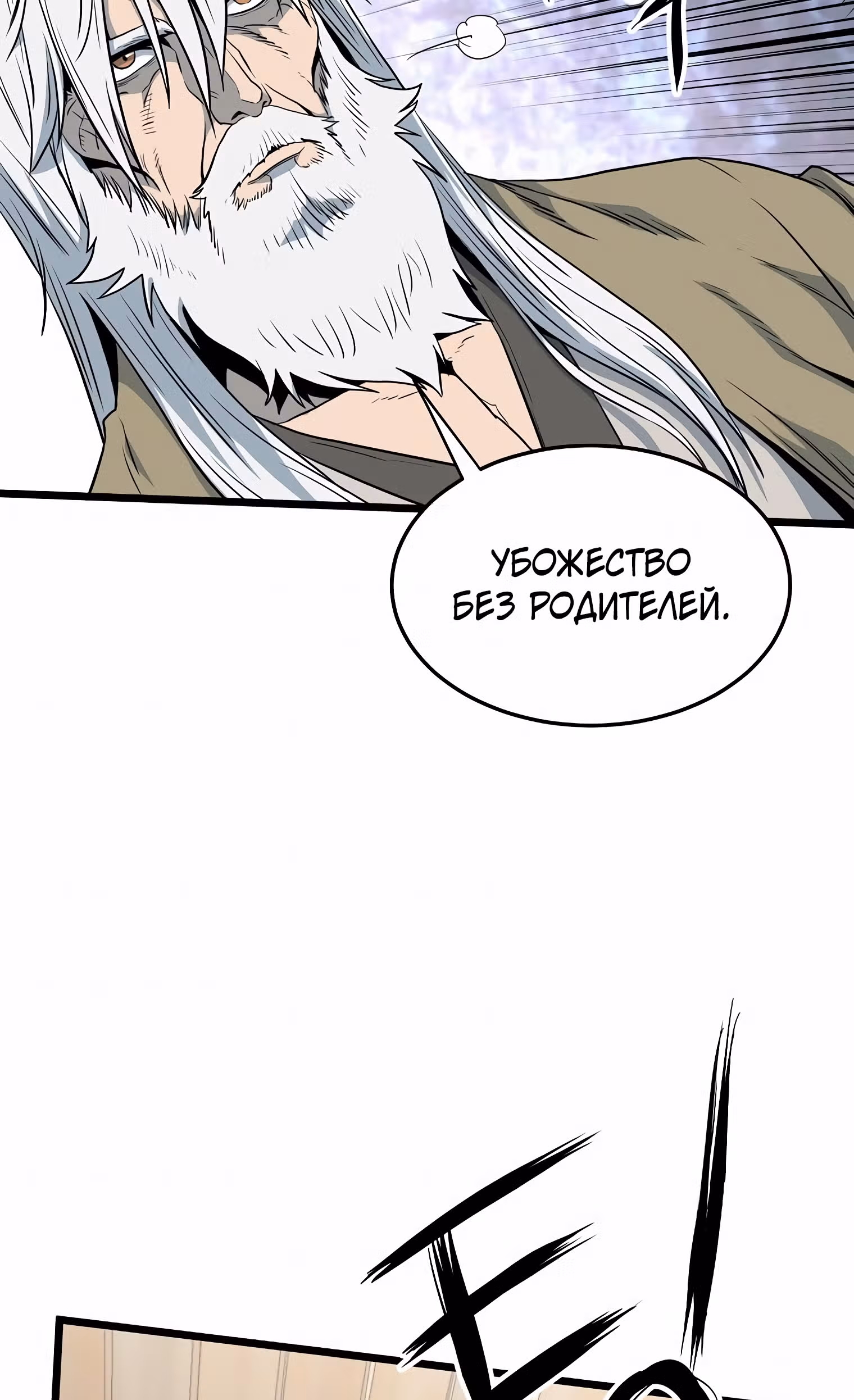 Логин Мурим — Том 1 · Глава 110, страница 44