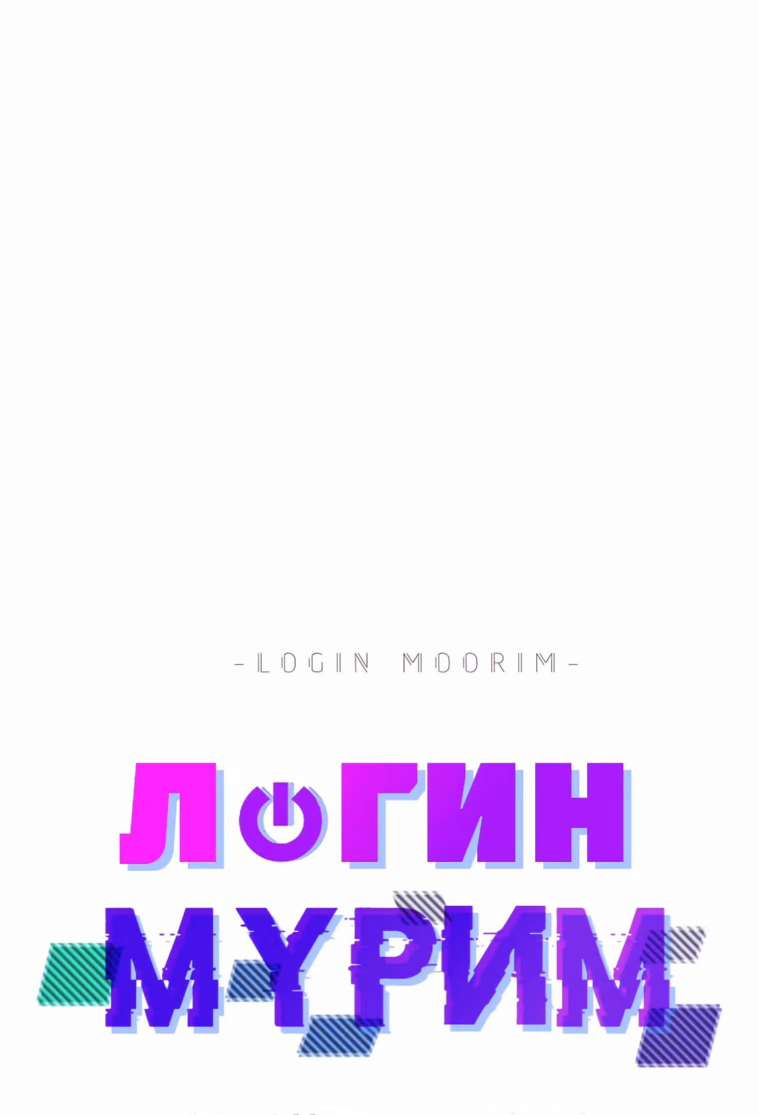 Логин Мурим — Том 1 · Глава 110, страница 61