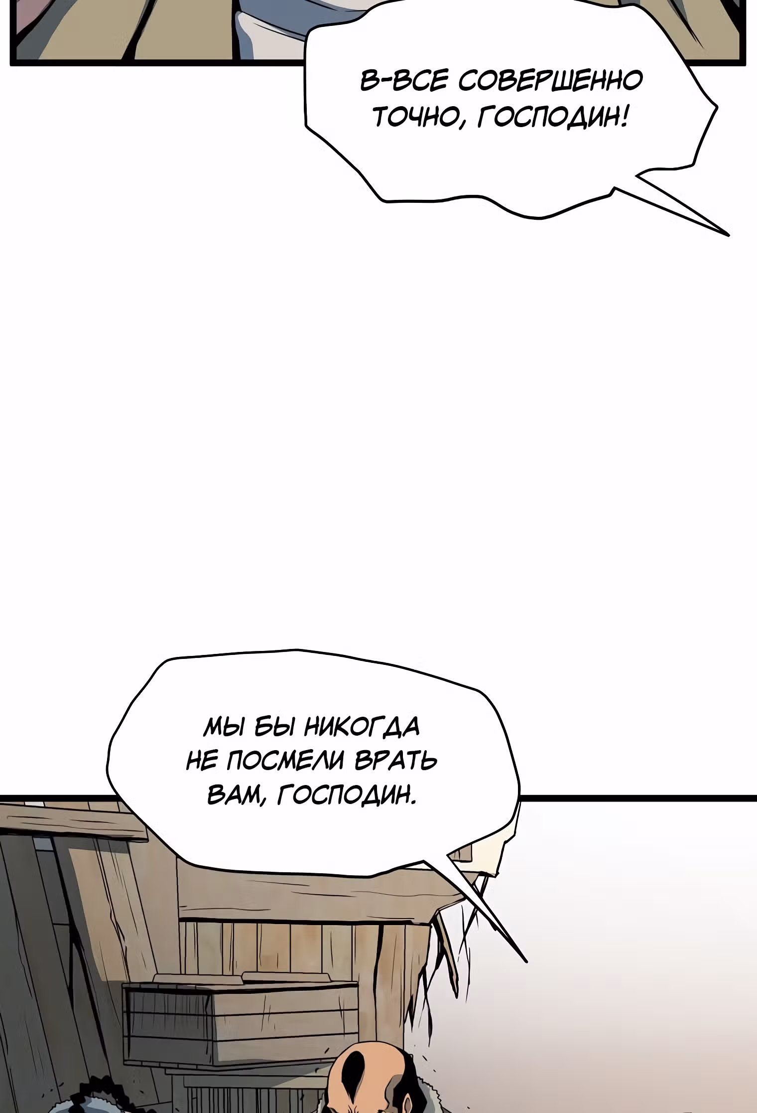 Логин Мурим — Том 1 · Глава 110, страница 65