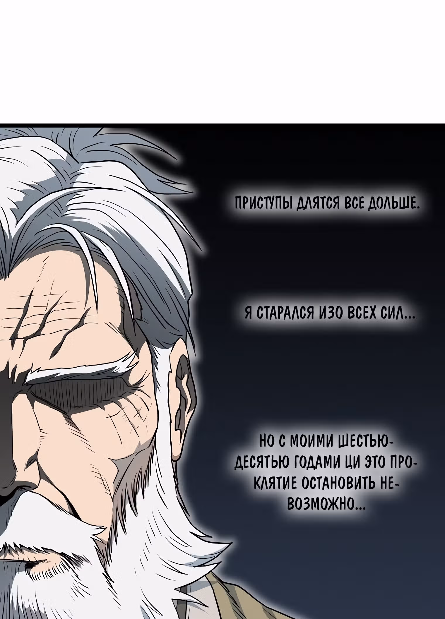 Логин Мурим — Том 1 · Глава 110, страница 70