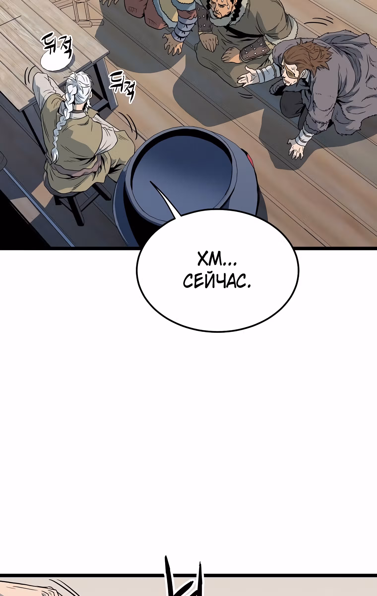 Логин Мурим — Том 1 · Глава 110, страница 86