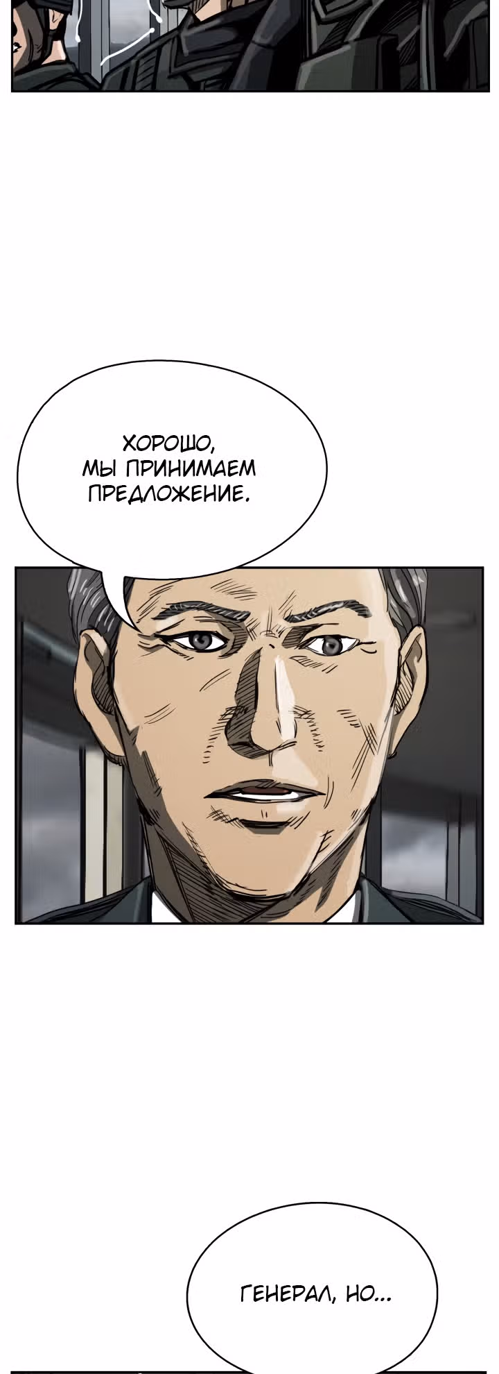 Первобытный Охотник — Том 1 · Глава 36, страница 27