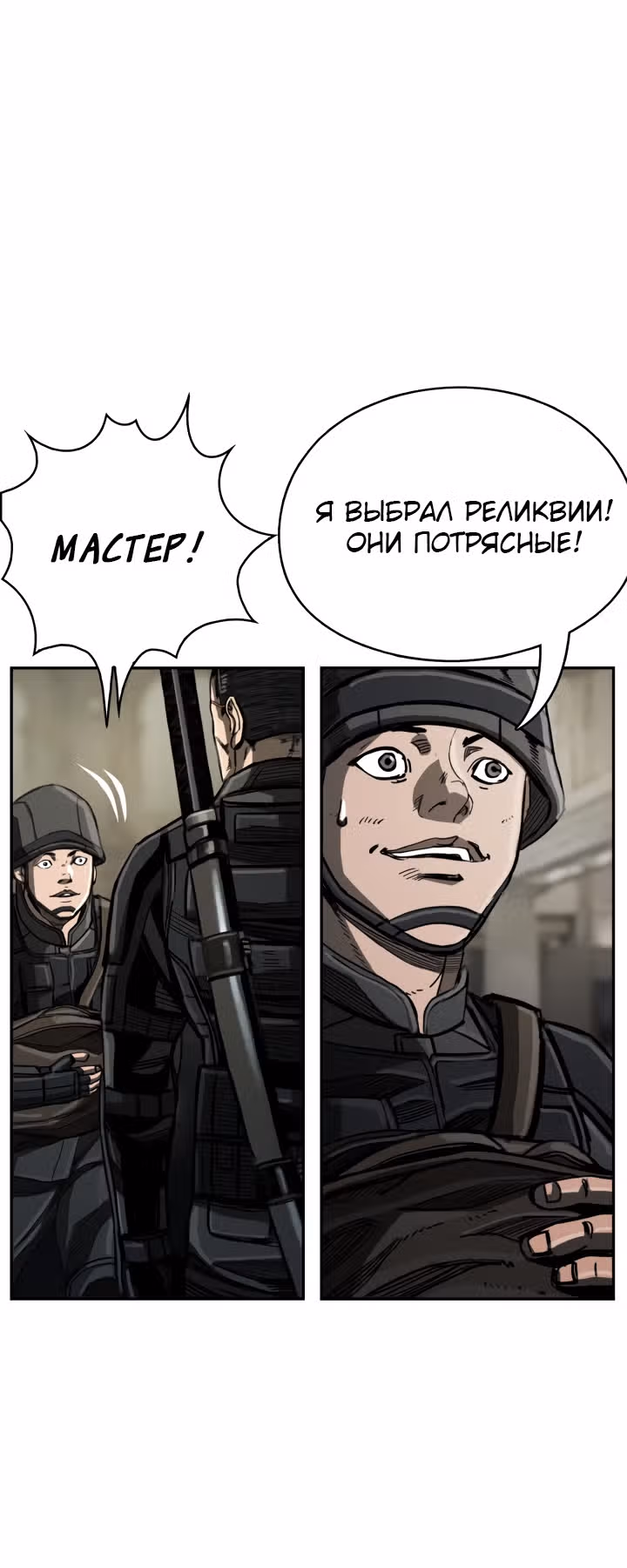 Первобытный Охотник — Том 1 · Глава 36, страница 43