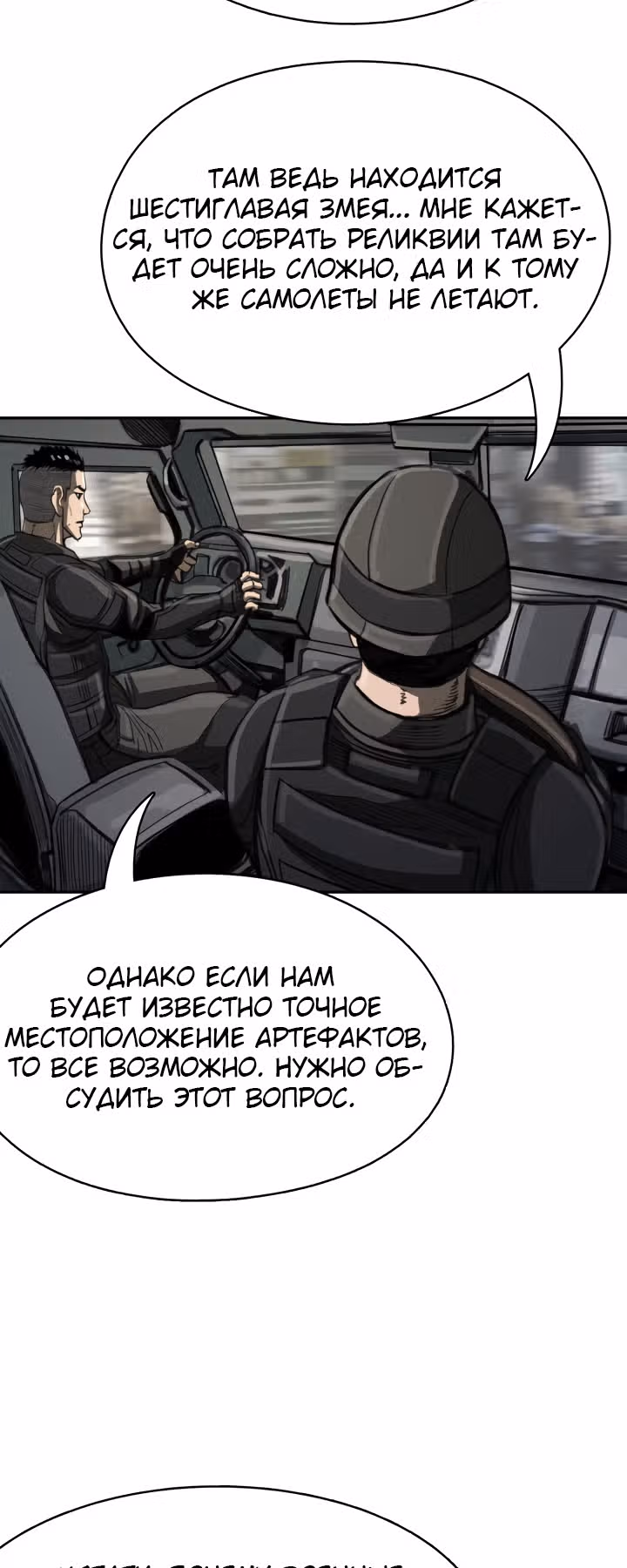 Первобытный Охотник — Том 1 · Глава 36, страница 47