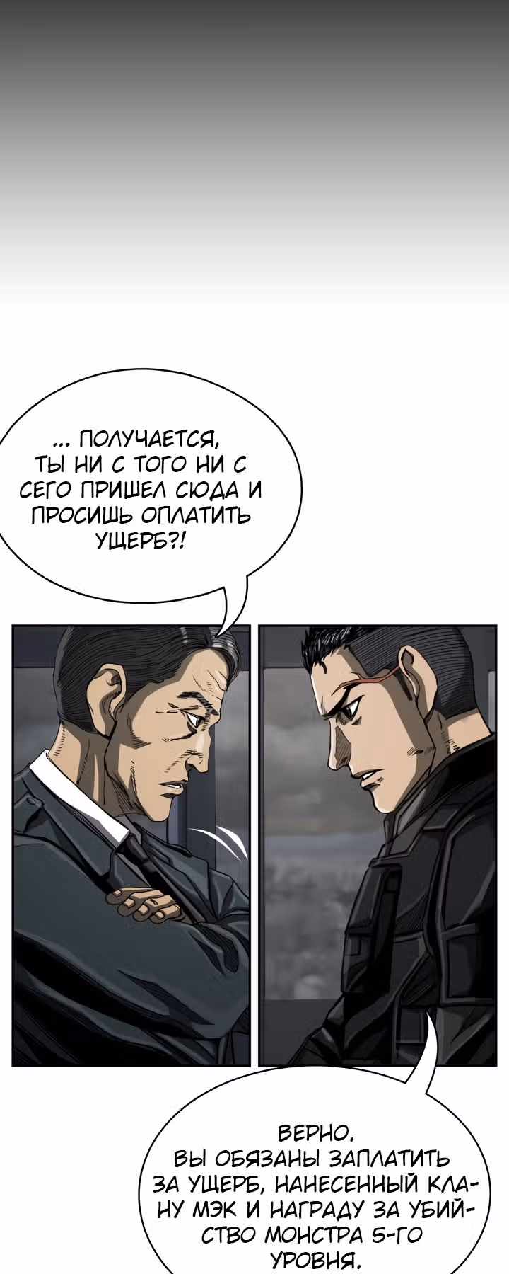 Первобытный Охотник — Том 1 · Глава 36, страница 8