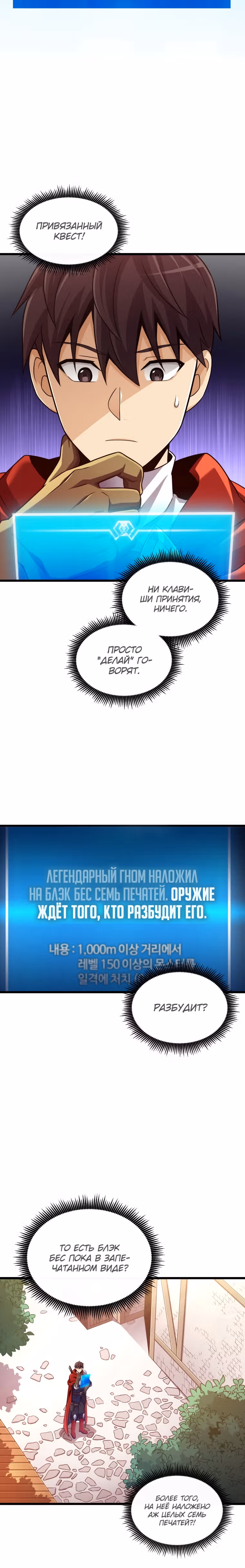 Магический стрелок — Том 3 · Глава 99, страница 13