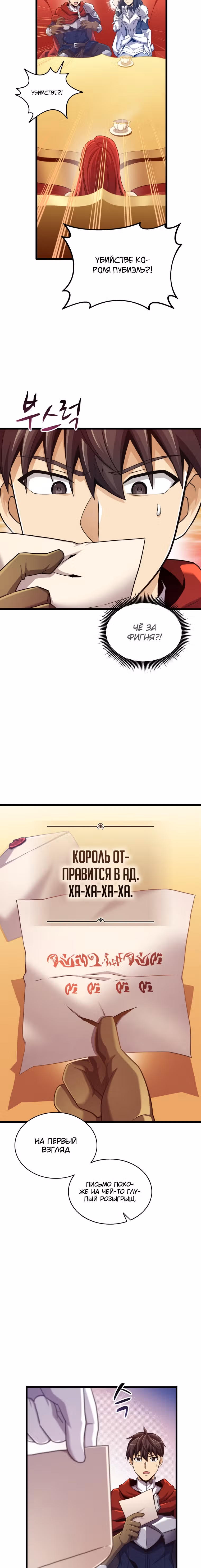 Магический стрелок — Том 3 · Глава 99, страница 25