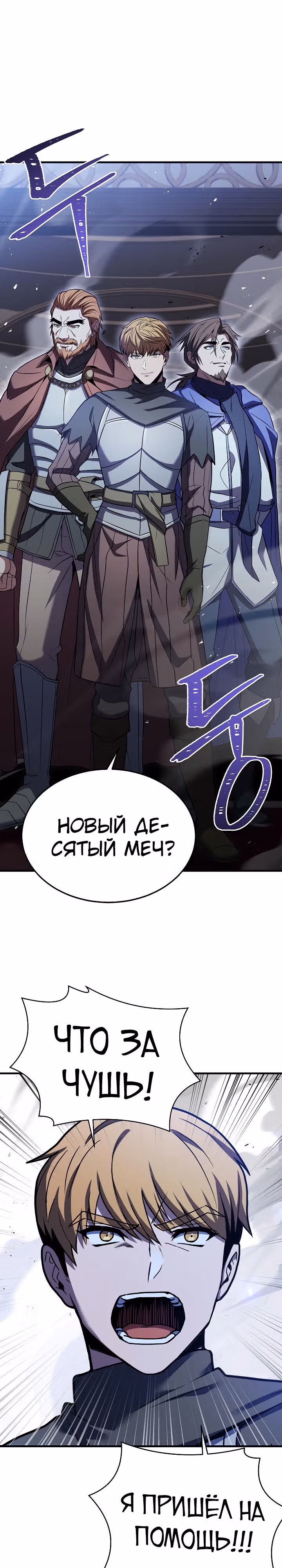 Возрождение мага восьми кругов — Том 4 · Глава 129, страница 1