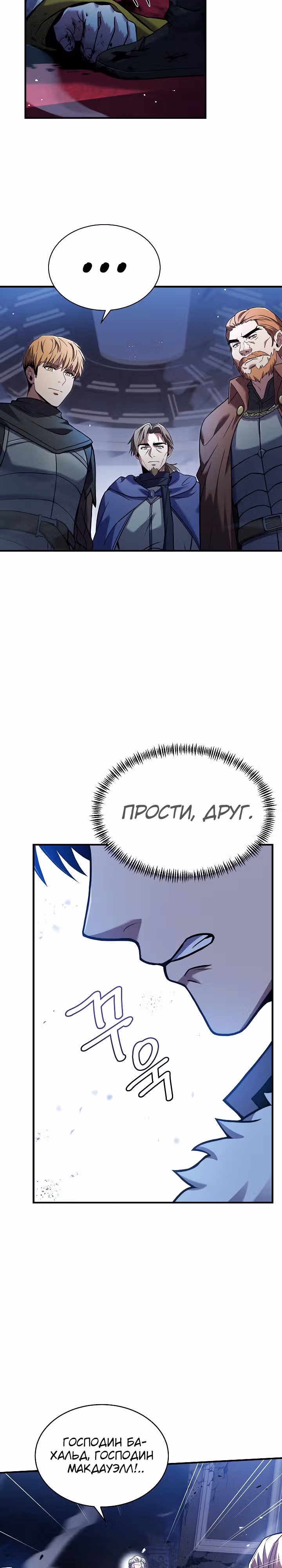 Возрождение мага восьми кругов — Том 4 · Глава 129, страница 19