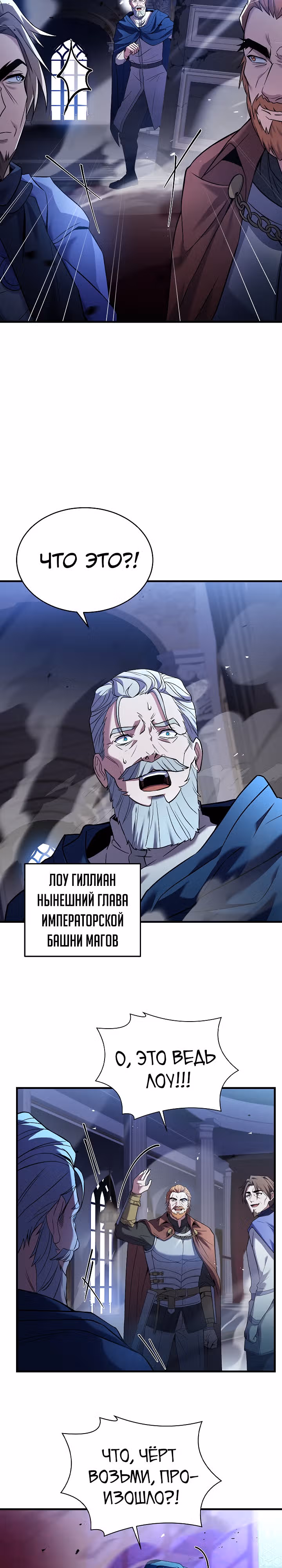 Возрождение мага восьми кругов — Том 4 · Глава 129, страница 20