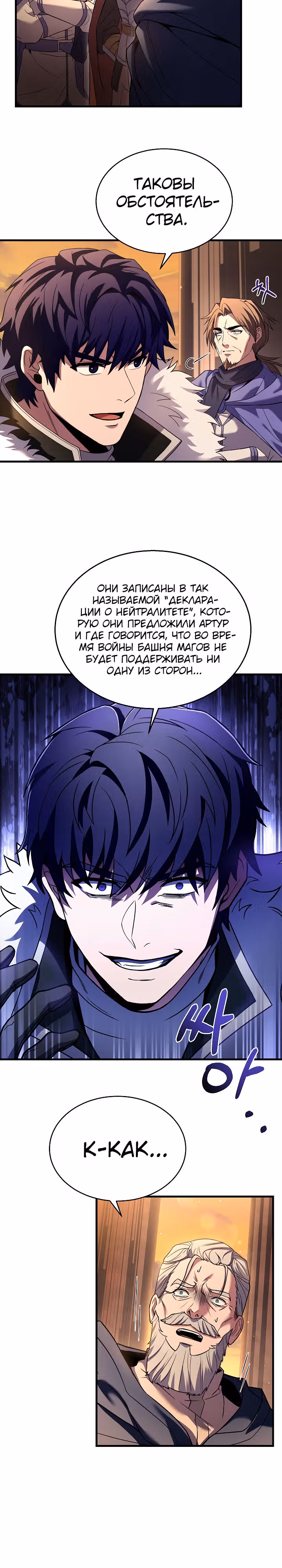 Возрождение мага восьми кругов — Том 4 · Глава 129, страница 23