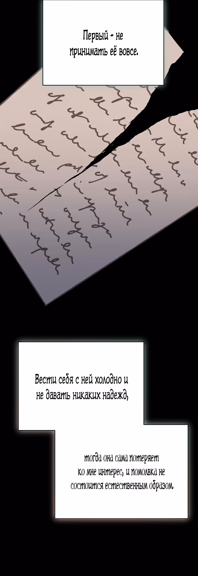 Тираничная императрица хочет благополучной жизни — Том 2 · Глава 76, страница 3