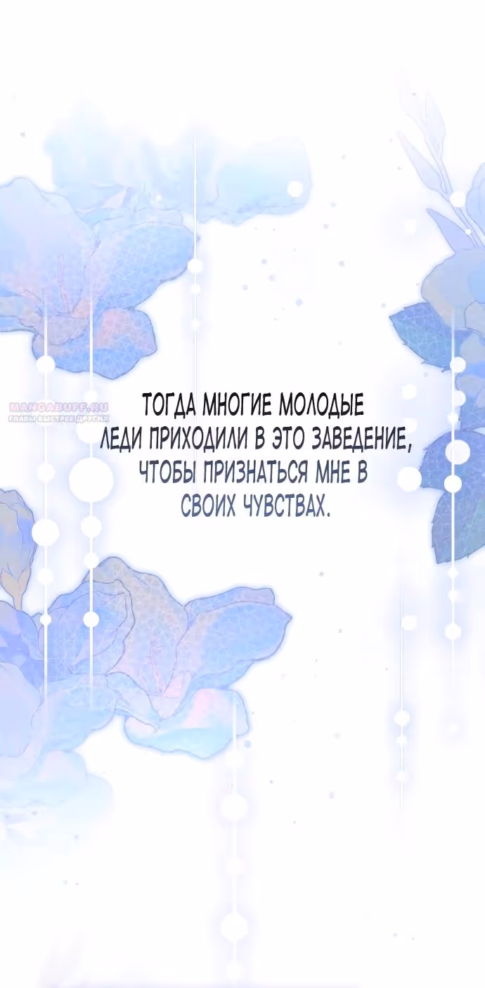 Тираничная императрица хочет благополучной жизни — Том 2 · Глава 76, страница 24