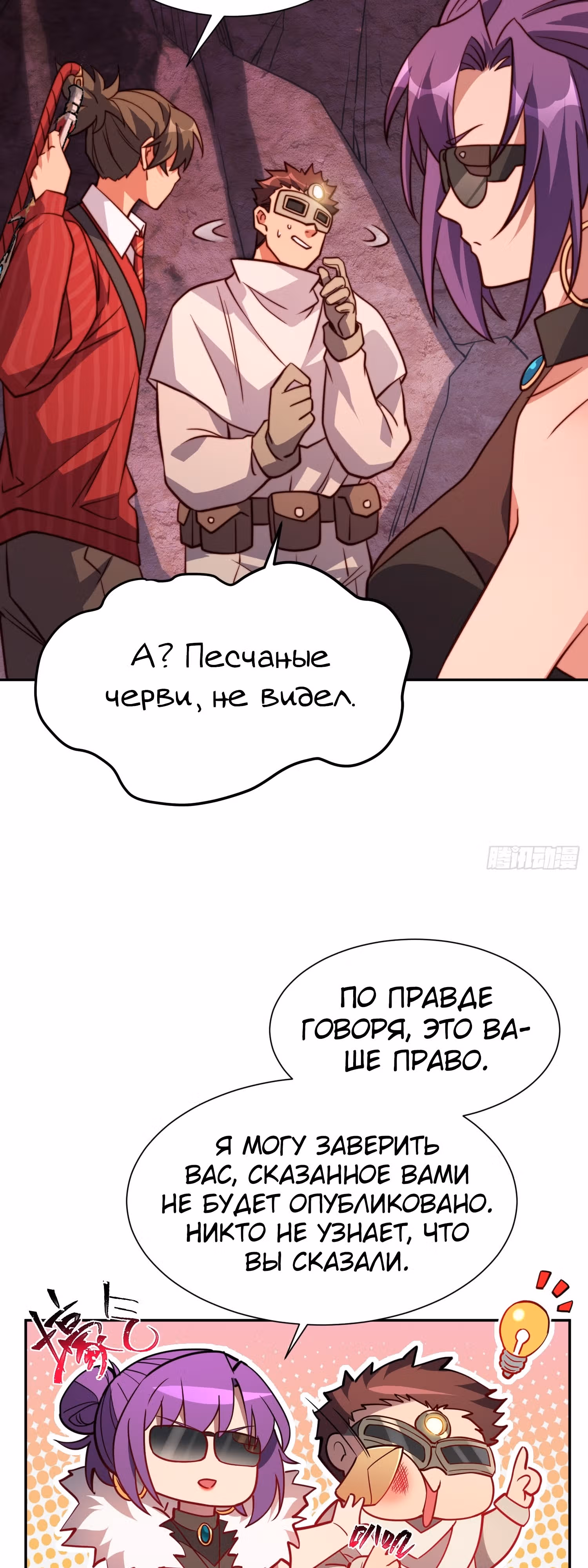 Поднятие уровня с нуля — Том 1 · Глава 199, страница 12