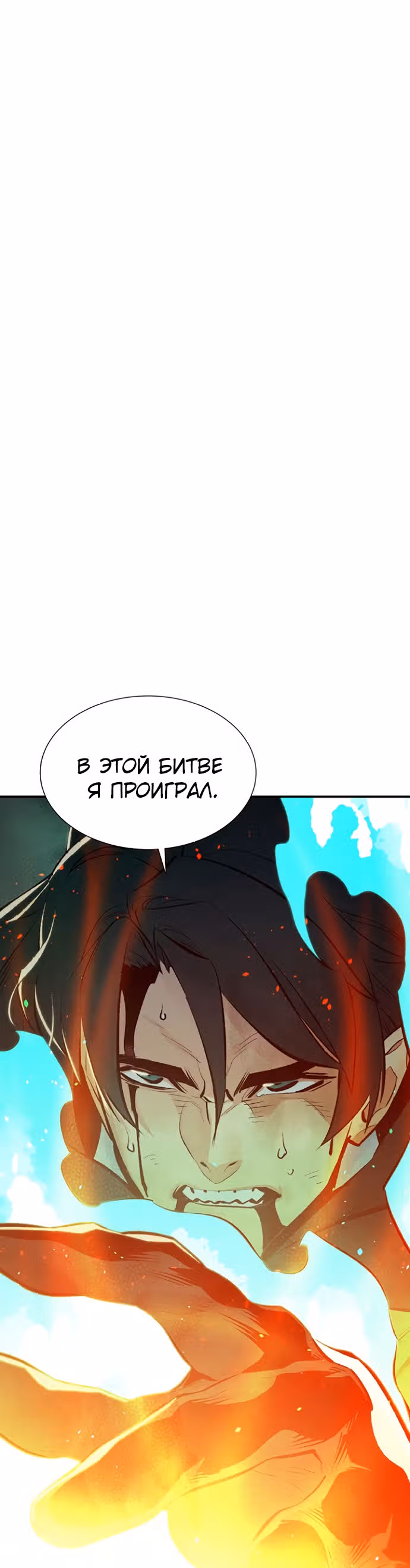 Некромант-одиночка — Том 1 · Глава 51, страница 2