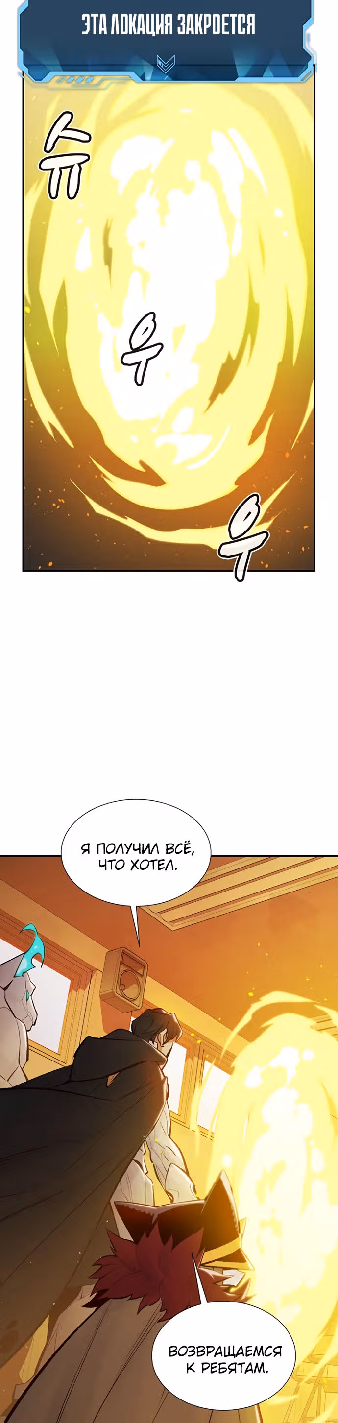 Некромант-одиночка — Том 1 · Глава 51, страница 19