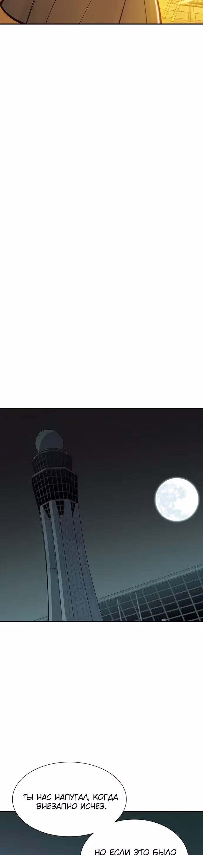 Некромант-одиночка — Том 1 · Глава 51, страница 20