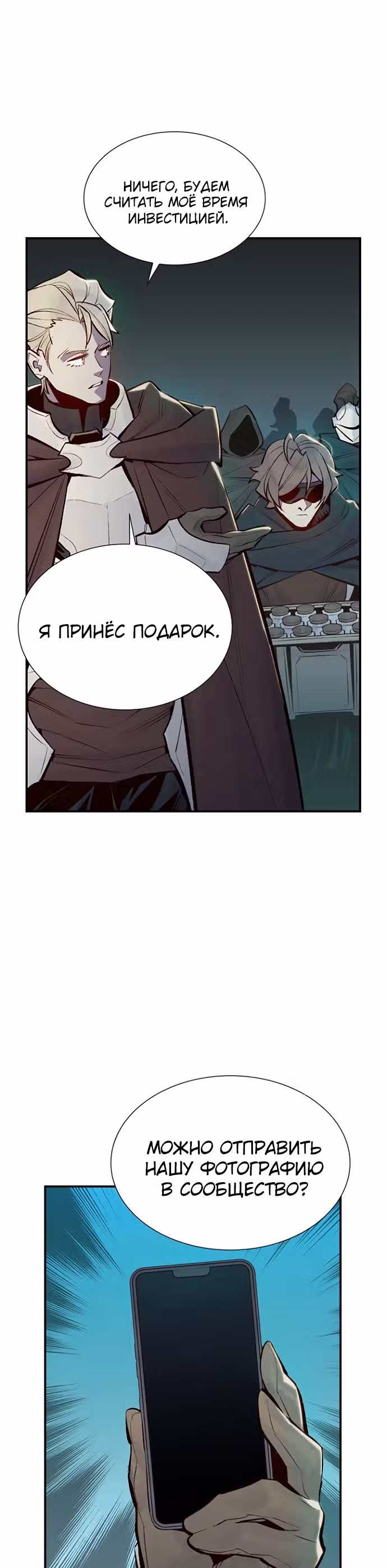 Некромант-одиночка — Том 1 · Глава 51, страница 23