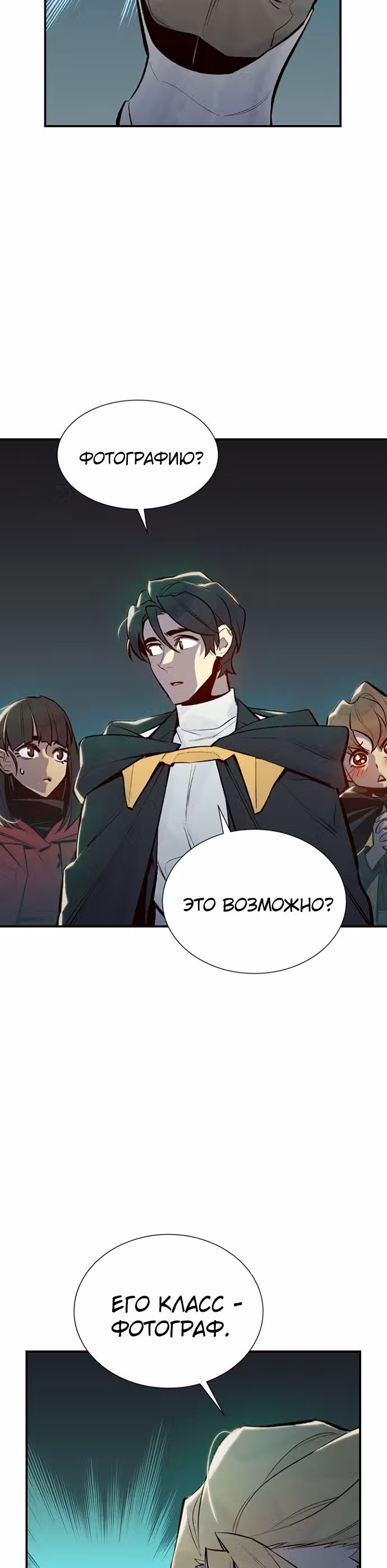 Некромант-одиночка — Том 1 · Глава 51, страница 24