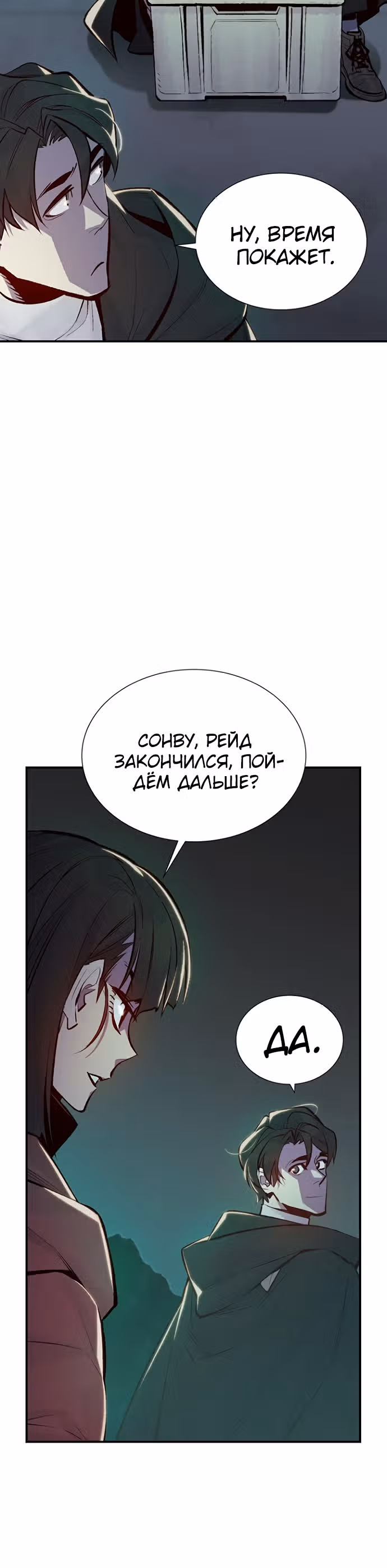 Некромант-одиночка — Том 1 · Глава 51, страница 28