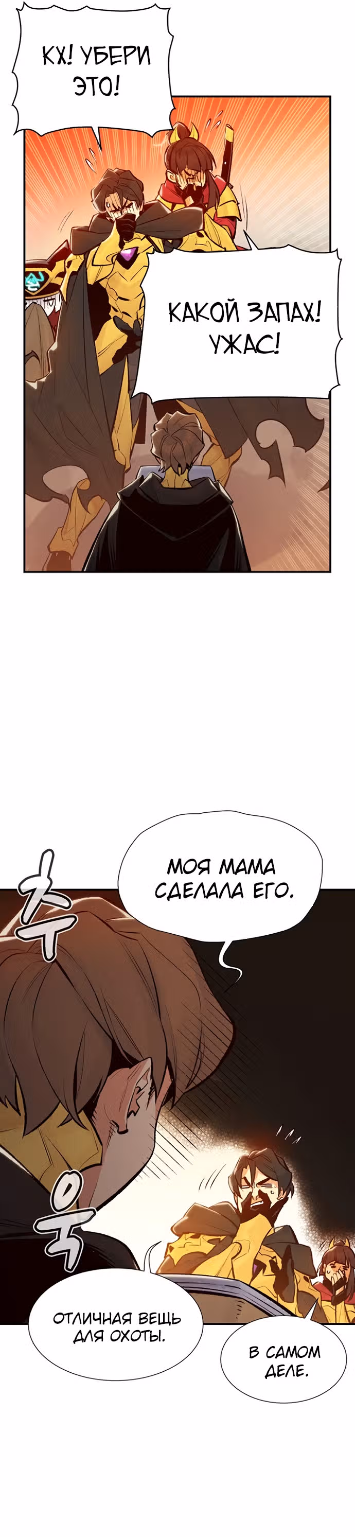 Некромант-одиночка — Том 1 · Глава 51, страница 38