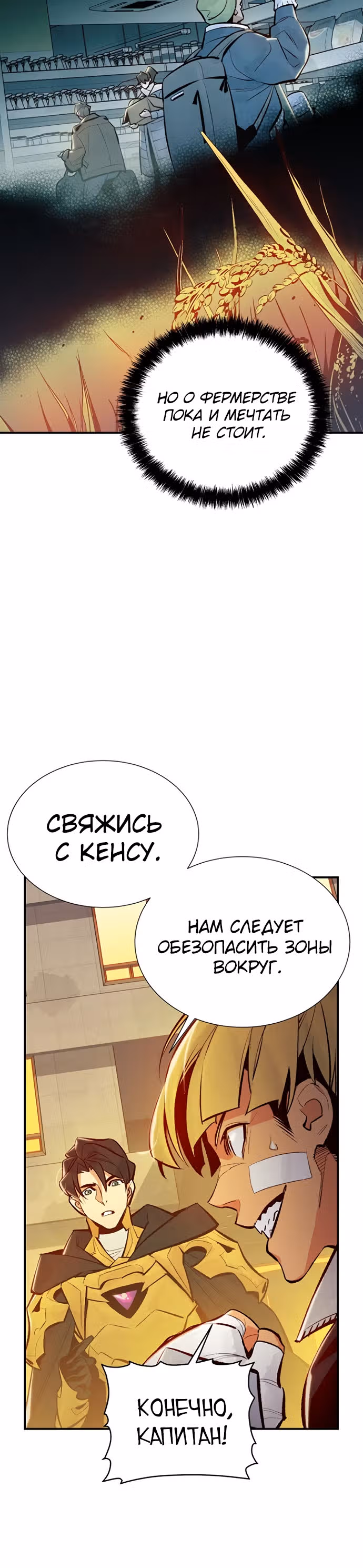 Некромант-одиночка — Том 1 · Глава 51, страница 45