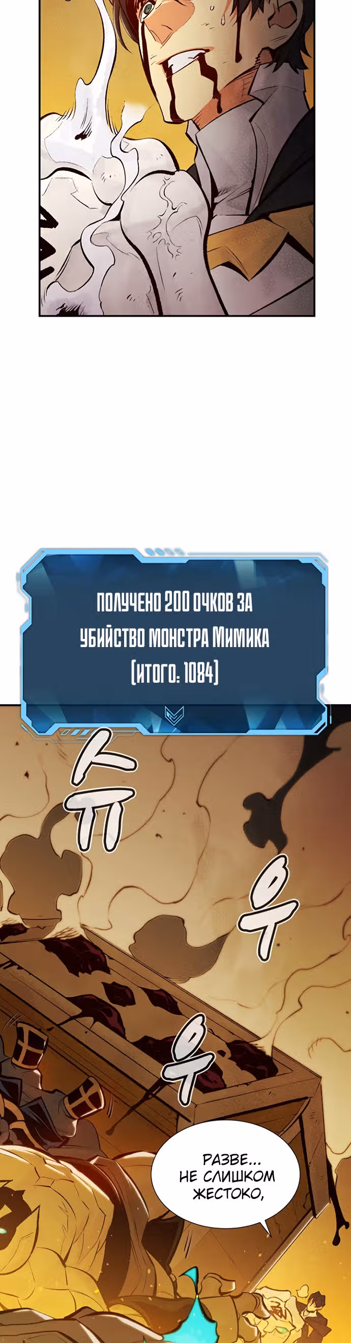 Некромант-одиночка — Том 1 · Глава 51, страница 6