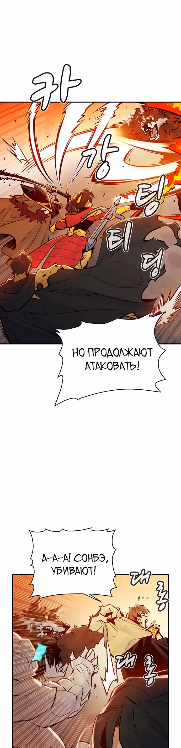 Некромант-одиночка — Том 1 · Глава 51, страница 54