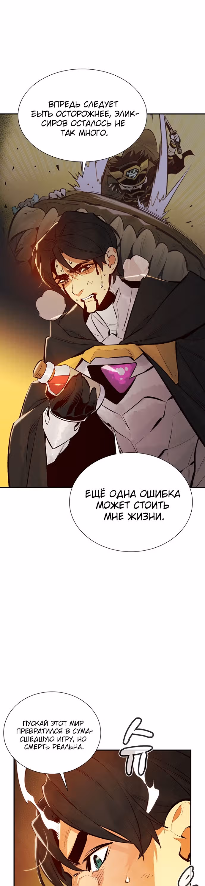 Некромант-одиночка — Том 1 · Глава 51, страница 9